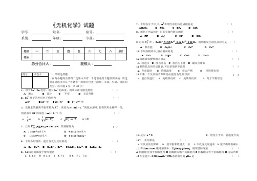 大学无机化学考试试卷