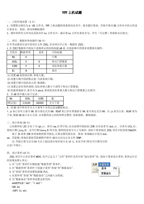 VFP入门学习-VFP_上机试题(二)