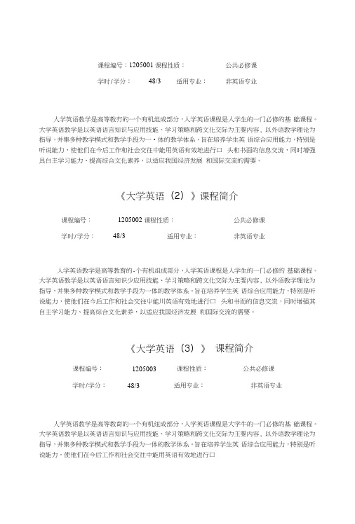 《大学英语(1)》课程简介.docx