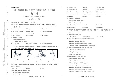 2016年四川省成都市中考英语(最新整理)