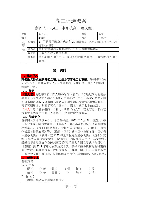 高二语文 苏教版选修系列 《 现代散文选读》《画人记》参评教案-word