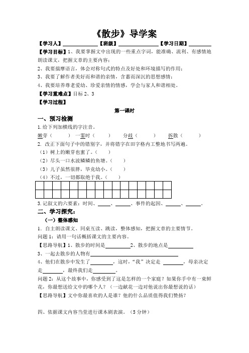 1《散步 》学案白晓燕