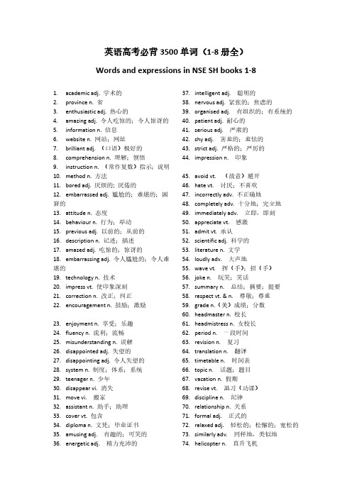 英语高考必背3500单词(1-8册全)