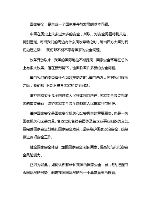 当前维护我国国家安全的主要工作是什么