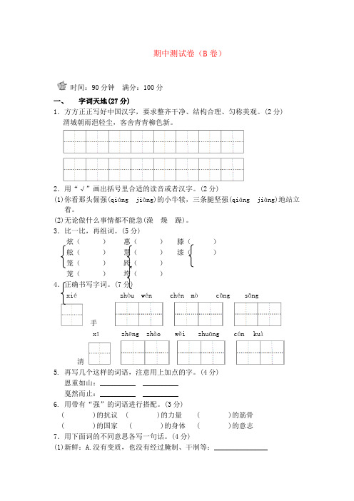 冀教版五年级语文冀教上册期中测试卷(B卷)