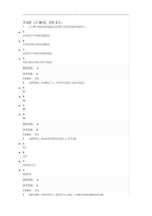 工程发展与应用(继续教育试题)