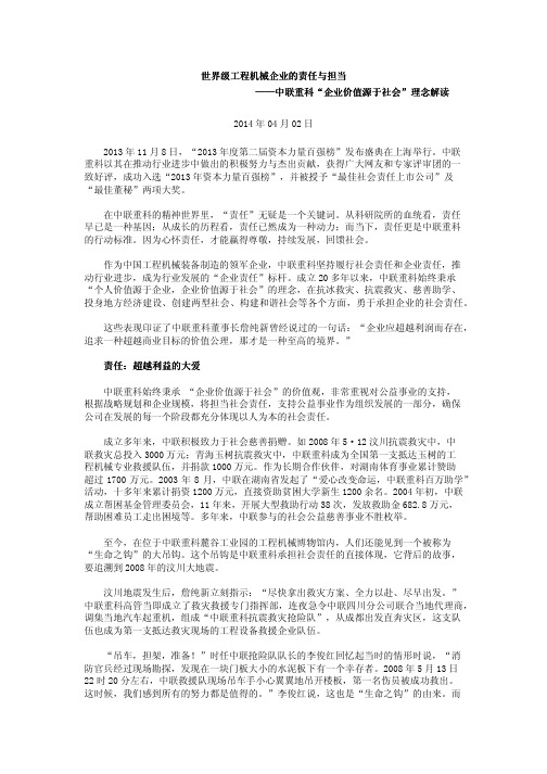 世界级工程机械企业的责任与担当——中联重科“企业价值源于社会”理念解读