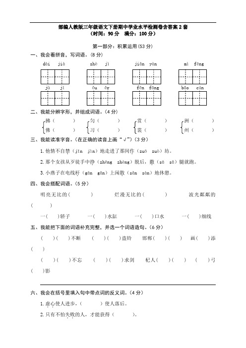 部编人教版三年级语文下册期中学业水平检测卷含答案2套