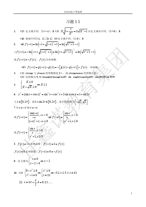 佳鑫诺专接本数学教材答案