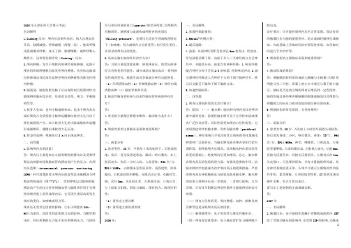 神经外科考研考博打印版本