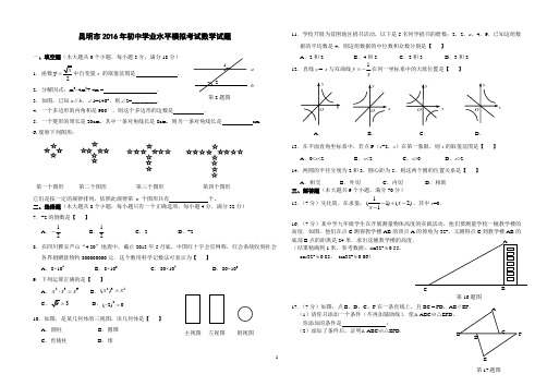 云南省2016年初中学业水平考试数学模拟试题