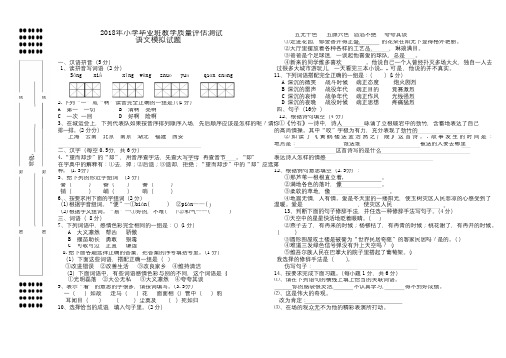 2018年最新人教版小学语文毕业模拟考试题