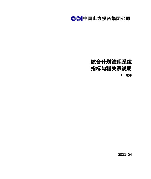 综合计划管理系统-指标编制流程及钩