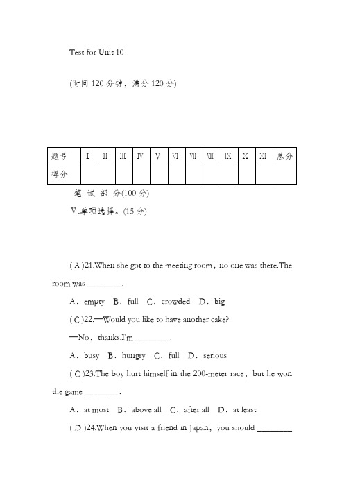 最新人教版九年级英语全册Unit10单元同步检测题及答案(精品试卷)