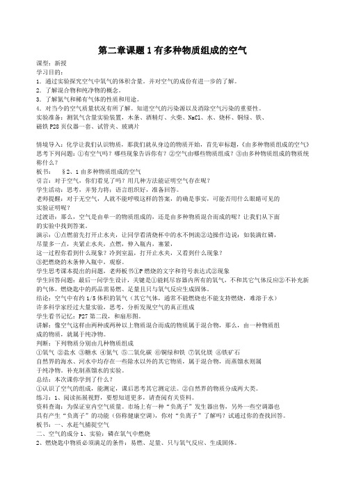 沪教版化学-九年级上册-第一节 由多种物质组成的空气