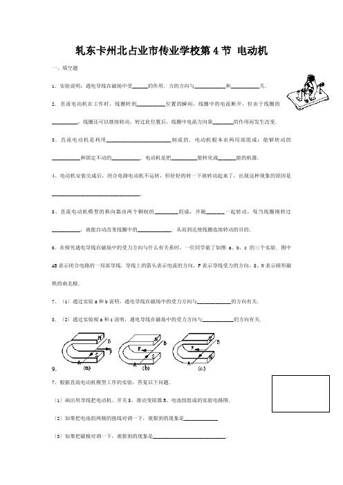 九年级物理全册  电动机练习 试题