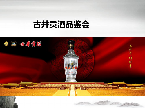 白酒品鉴会