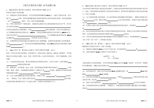 2019高考：《现代生物科技专题》高考试题汇编