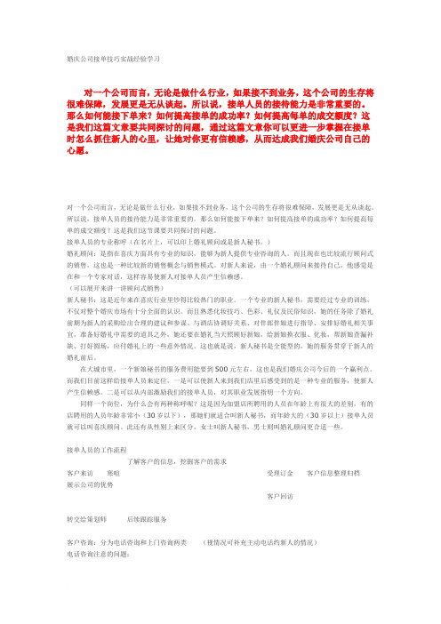 婚庆公司接单技巧实战经验学习