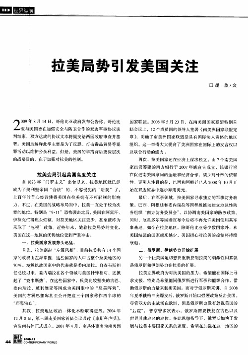 拉美局势引发美国关注
