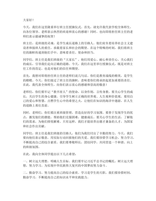 班主任授旗仪式发言稿