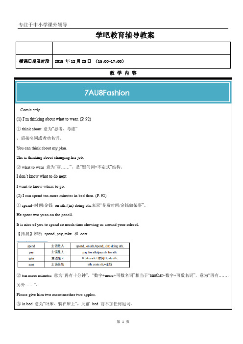 译林版英语7AU7教案