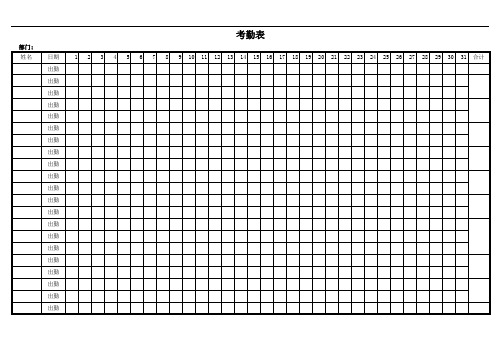 excel考勤表模板