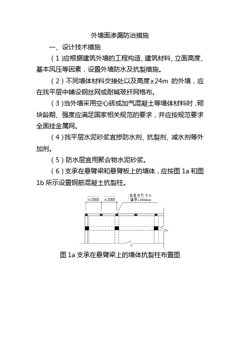 外墙面渗漏防治措施