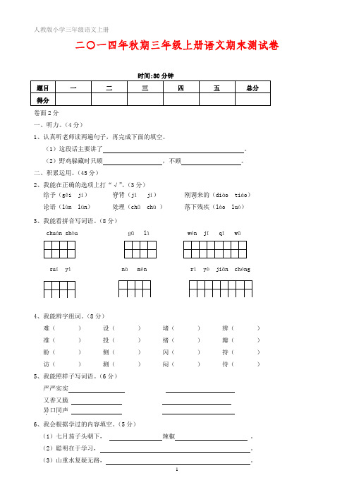 2014—2015学年上学期三年级语文期末检测试题 (1)