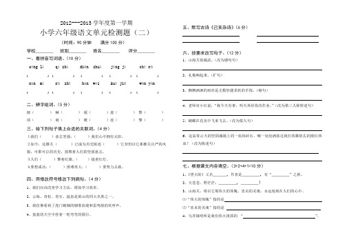 六年级语文S版上册第二单元测验试卷