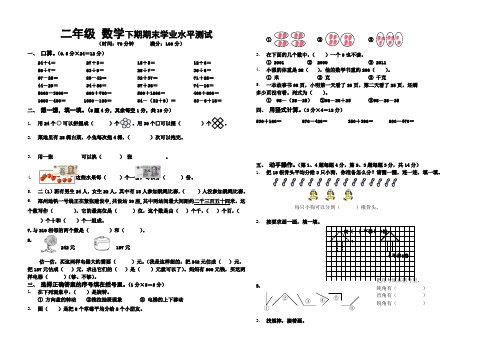 最新人教版2015-2016学年二年级数学下学期期末学业水平测试卷(2套)