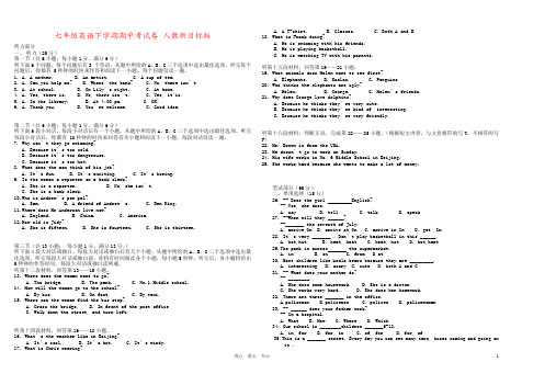 七年级英语下学期期中考试卷 人教新目标版