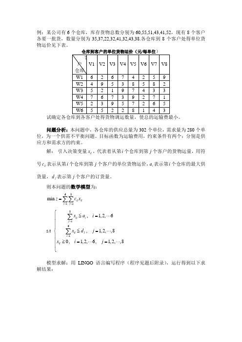 数学建模答题模板