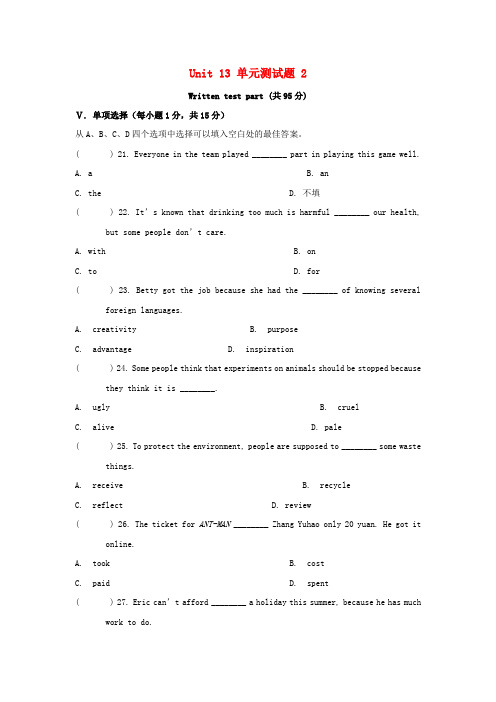 九年级英语全册Unit13We’retryingtosavetheearth单元综合测试题1新版人教新目标版
