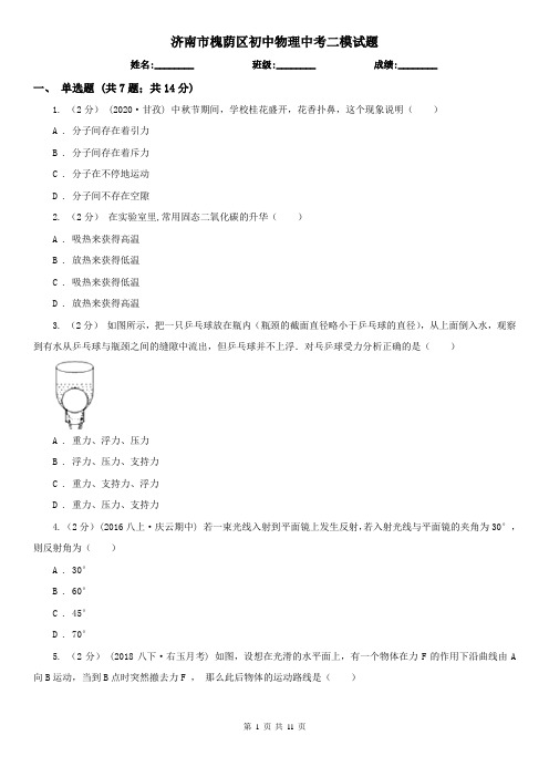 济南市槐荫区初中物理中考二模试题