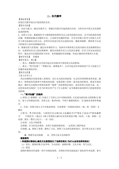 高中历史必修三第二课