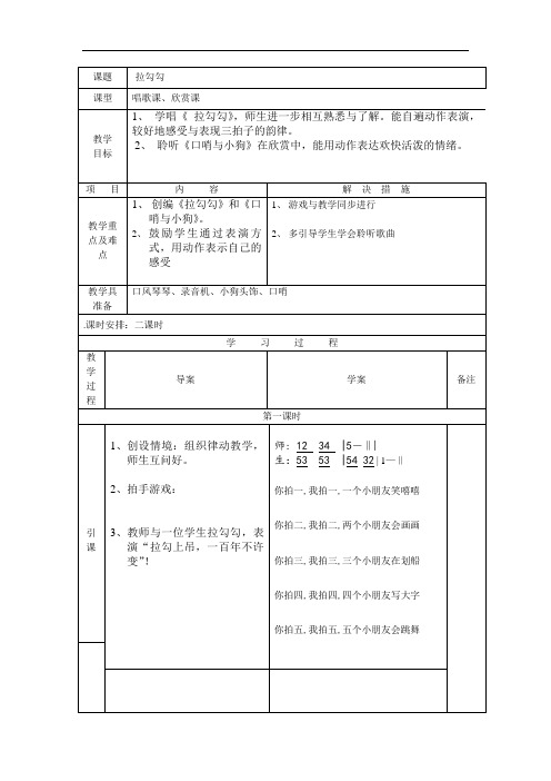 人音小学音乐一上《1拉勾勾》word教案