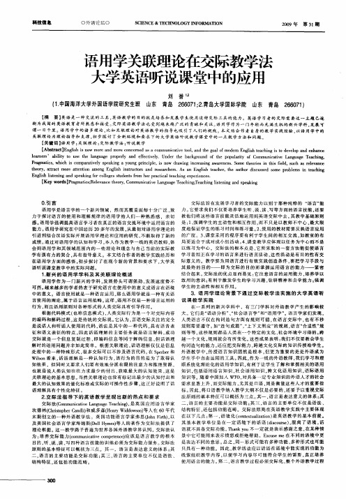 语用学关联理论在交际教学法大学英语听说课堂中的应用