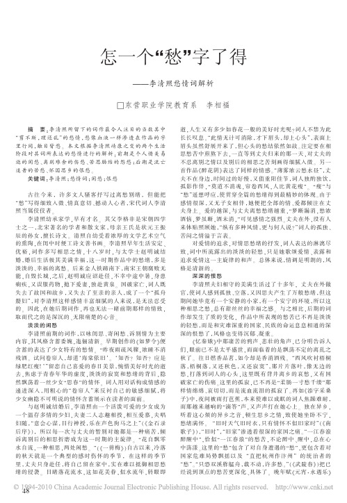 怎一个_愁_字了得_李清照愁情词解析