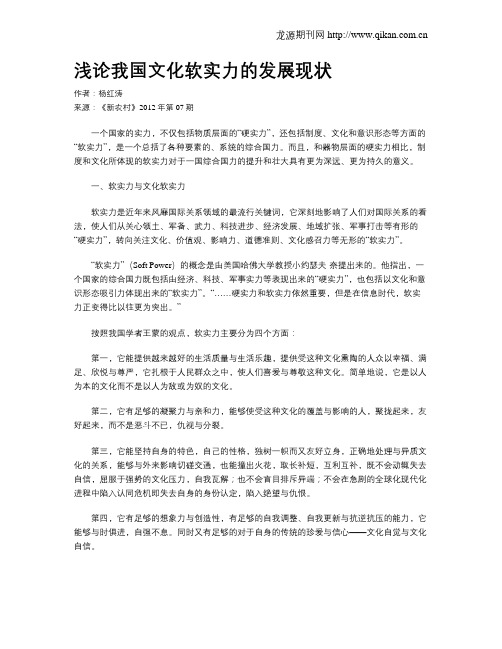 浅论我国文化软实力的发展现状