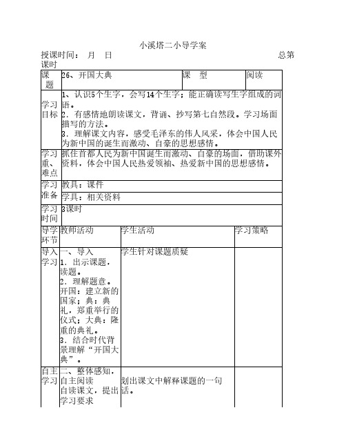 开国大典导学案