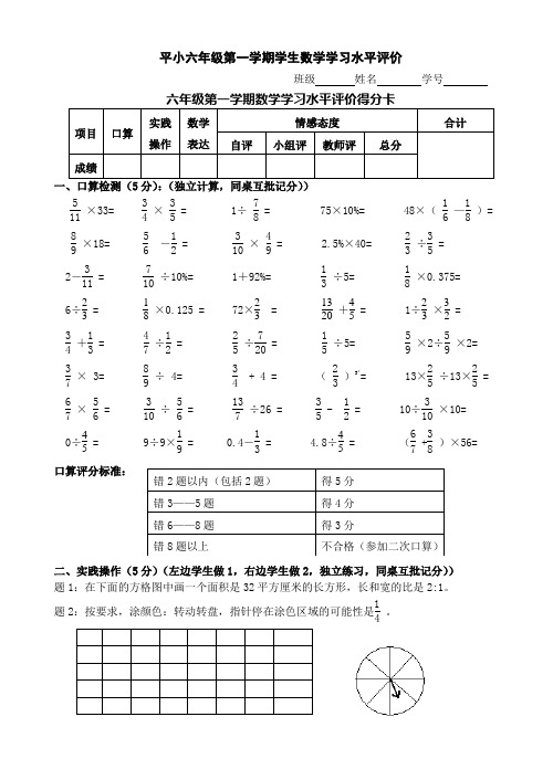 六年级上册数学评价