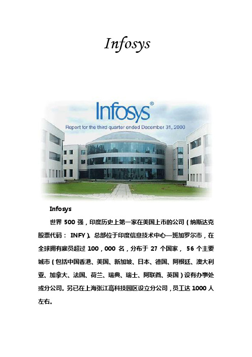 Infosys背景