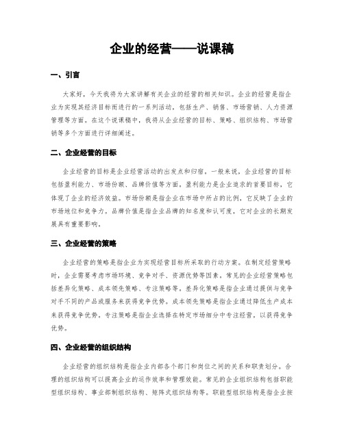 企业的经营——说课稿