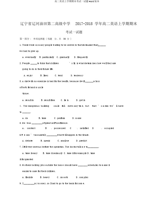 高二英语上学期期末考试试题word版本