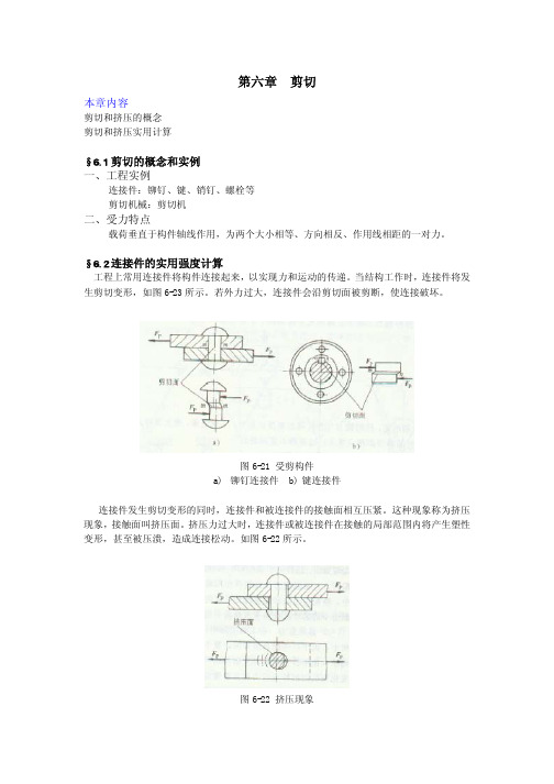 螺栓剪切