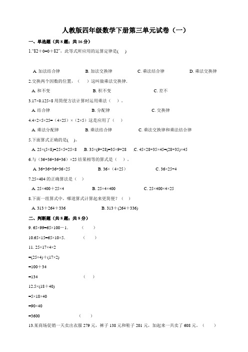 人教版小学四年级数学下册第三单元提升练习试题(含答案)共3套