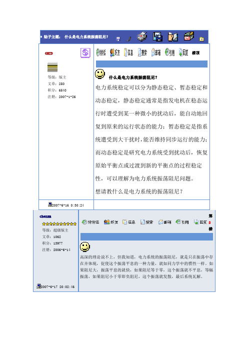 什么是电力系统振荡阻尼