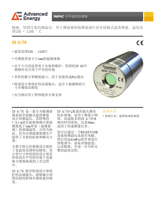 IMPAC红外温度传感器说明书