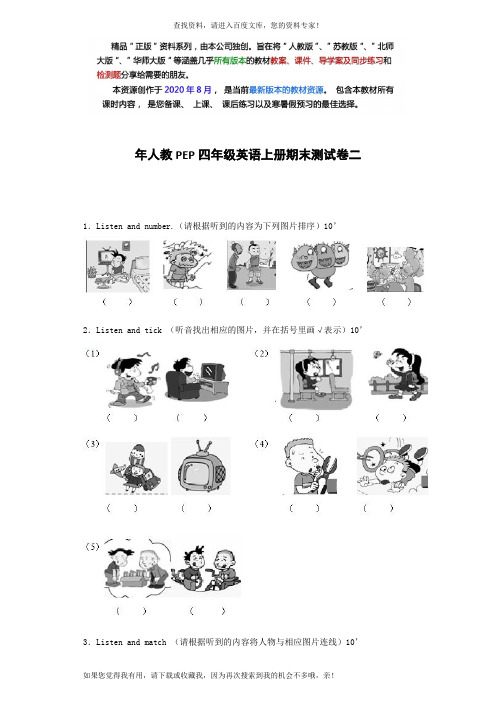 PEP人教版小学英语四年级上学期期末测试卷7